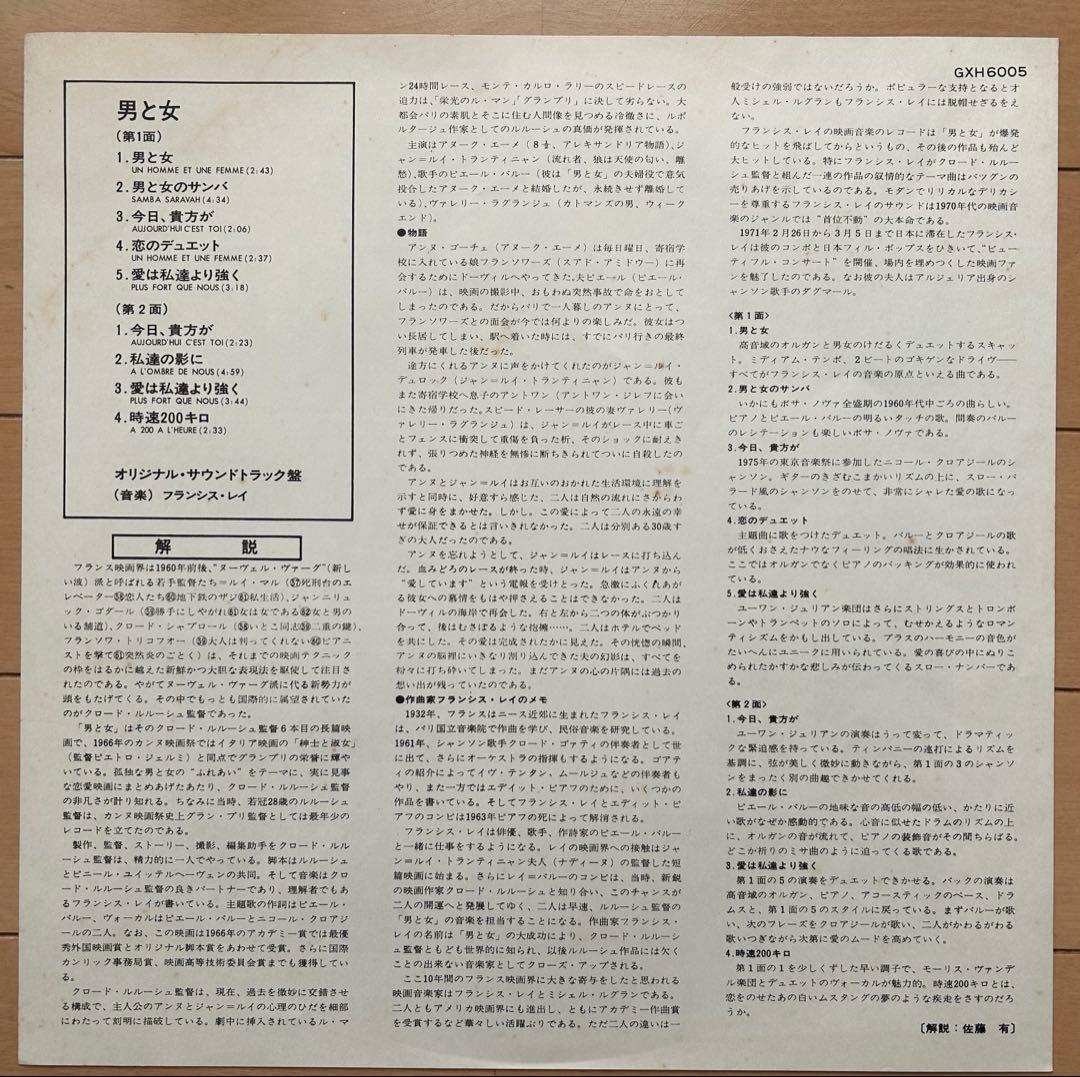Francis Lai 4 Original Soundtrack LP Lot Japan Pressing Man & Woman Love Story