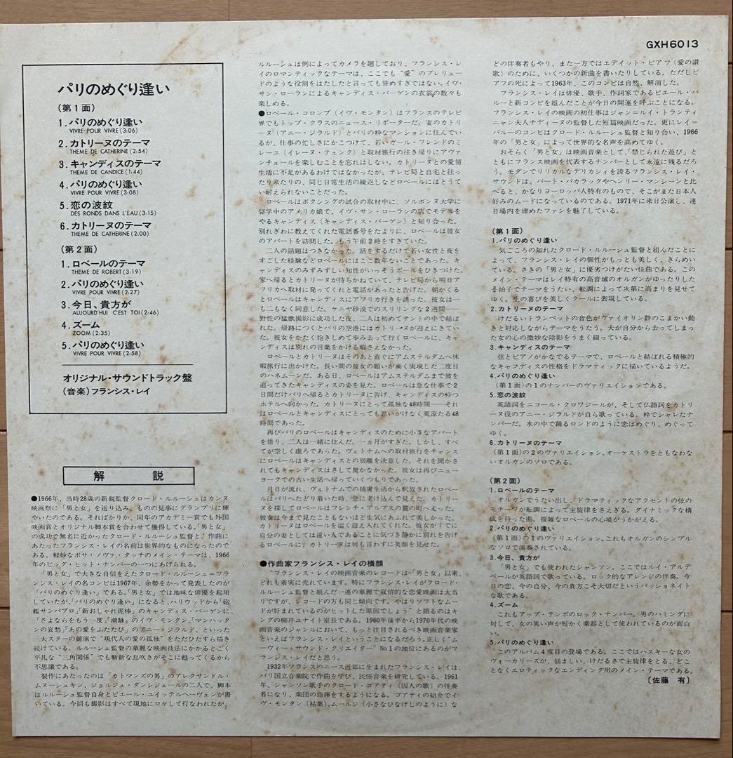 Francis Lai 4 Original Soundtrack LP Lot Japan Pressing Man & Woman Love Story