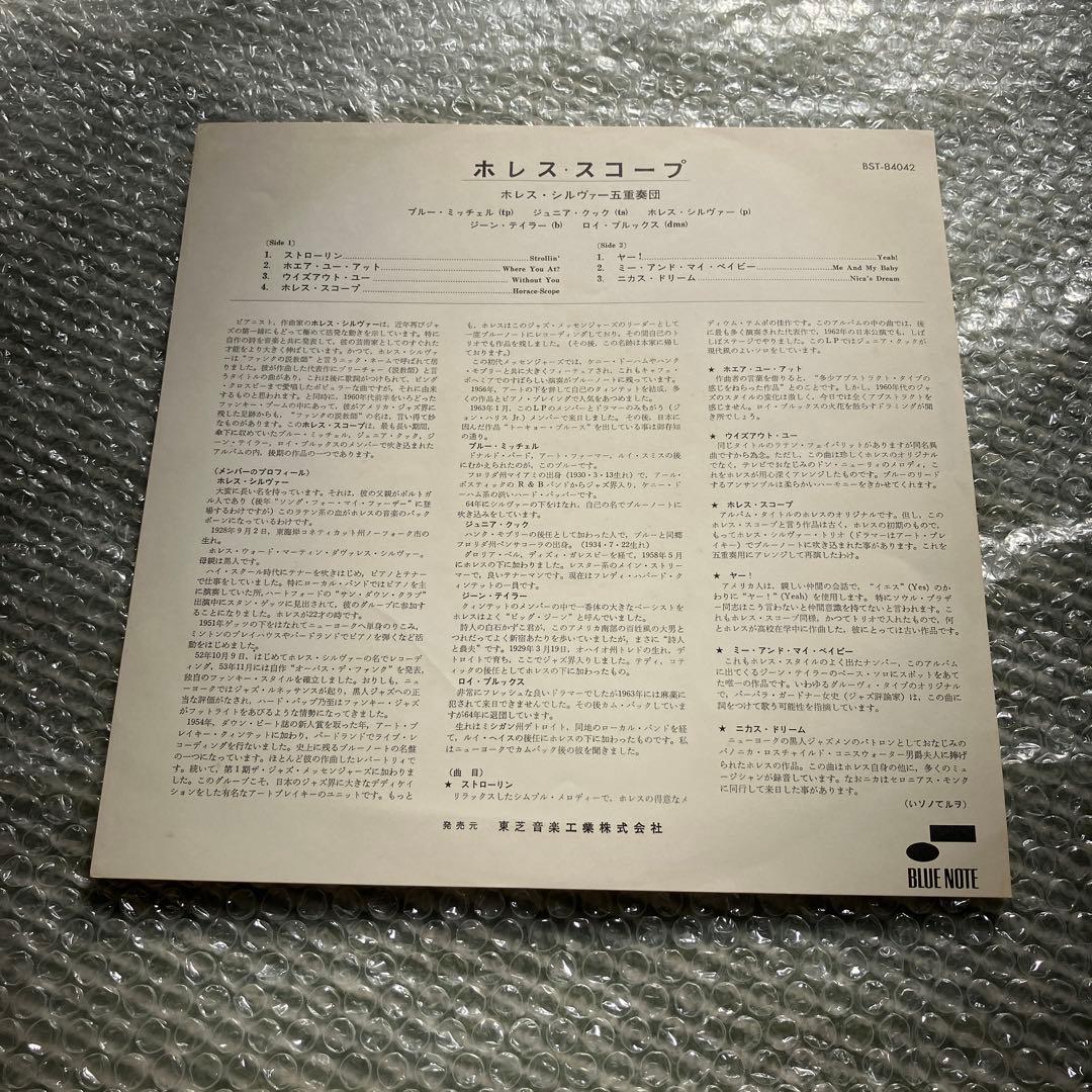 Horace Silver Quintet - Horace-Scope LP Blue Note Japan 1966 Stereo Jazz Vinyl
