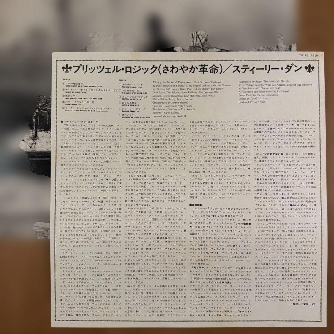 Steely Dan - Pretzel Logic LP 1978 Japan Reissue Jazz Rock Vinyl Record