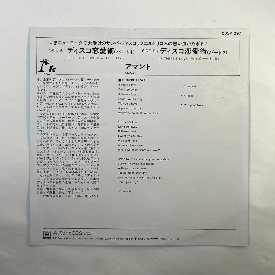 Amant - If There's Love 7" Single Japan Disco Funk T.K. Records 06SP 297