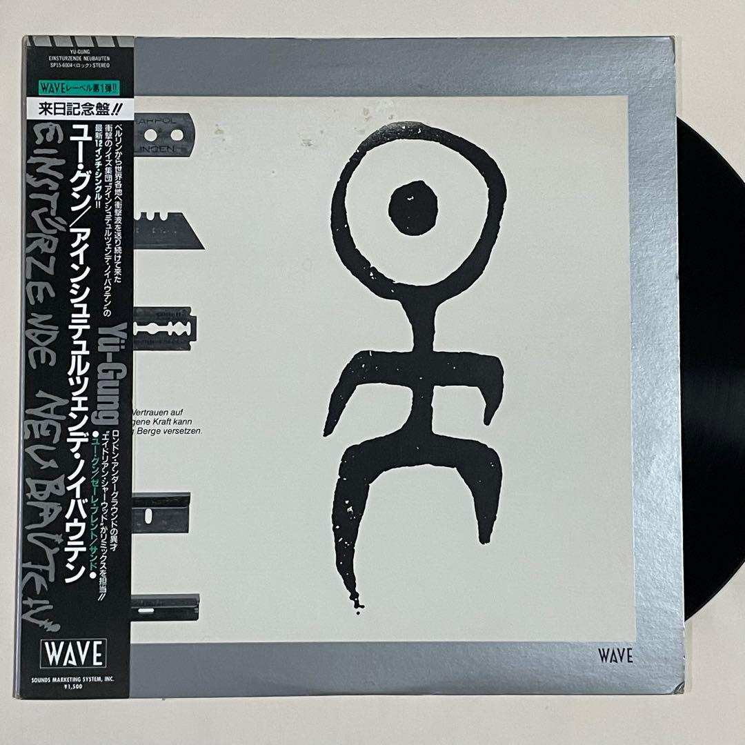 Neubauten Yü-Gung 1985 Japan WAVE 12" Single with Obi used | Japansoundstore
