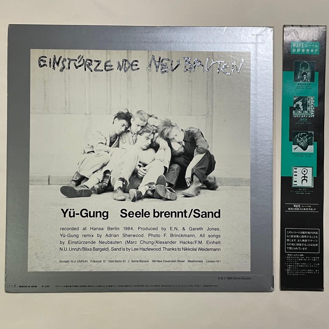 Neubauten Yü-Gung 1985 Japan WAVE 12" Single with Obi used | Japansoundstore