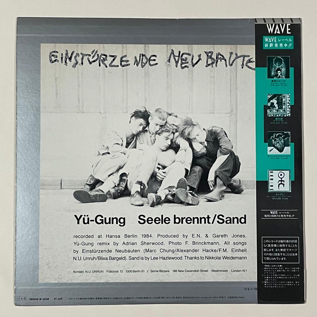 Neubauten Yü-Gung 1985 Japan WAVE 12" Single with Obi used | Japansoundstore