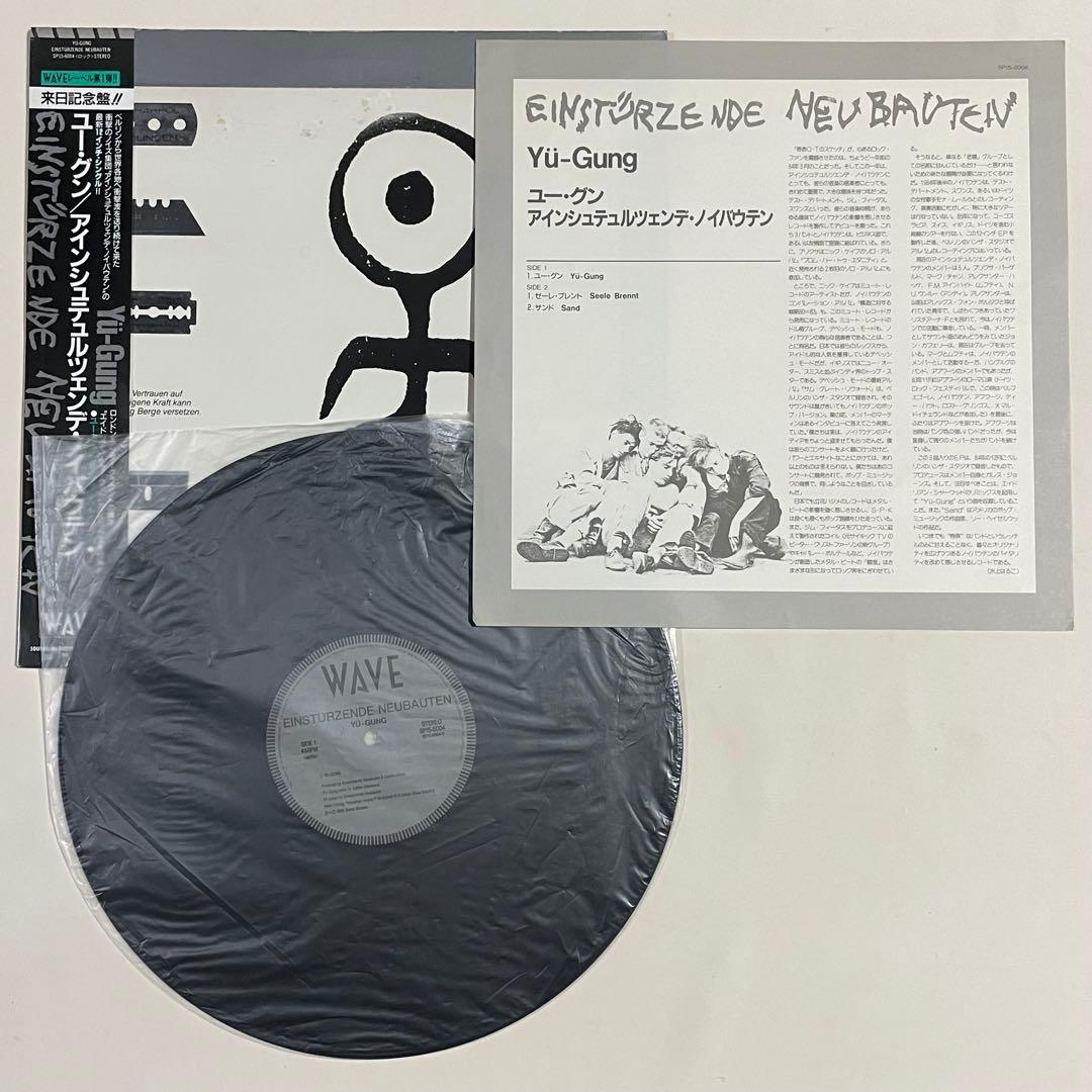 Neubauten Yü-Gung 1985 Japan WAVE 12" Single with Obi used | Japansoundstore