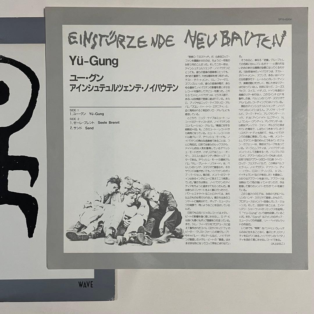 Neubauten Yü-Gung 1985 Japan WAVE 12" Single with Obi used | Japansoundstore