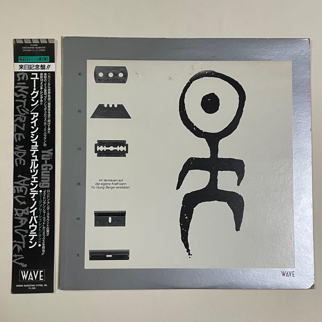 Neubauten Yü-Gung 1985 Japan WAVE 12" Single with Obi used | Japansoundstore