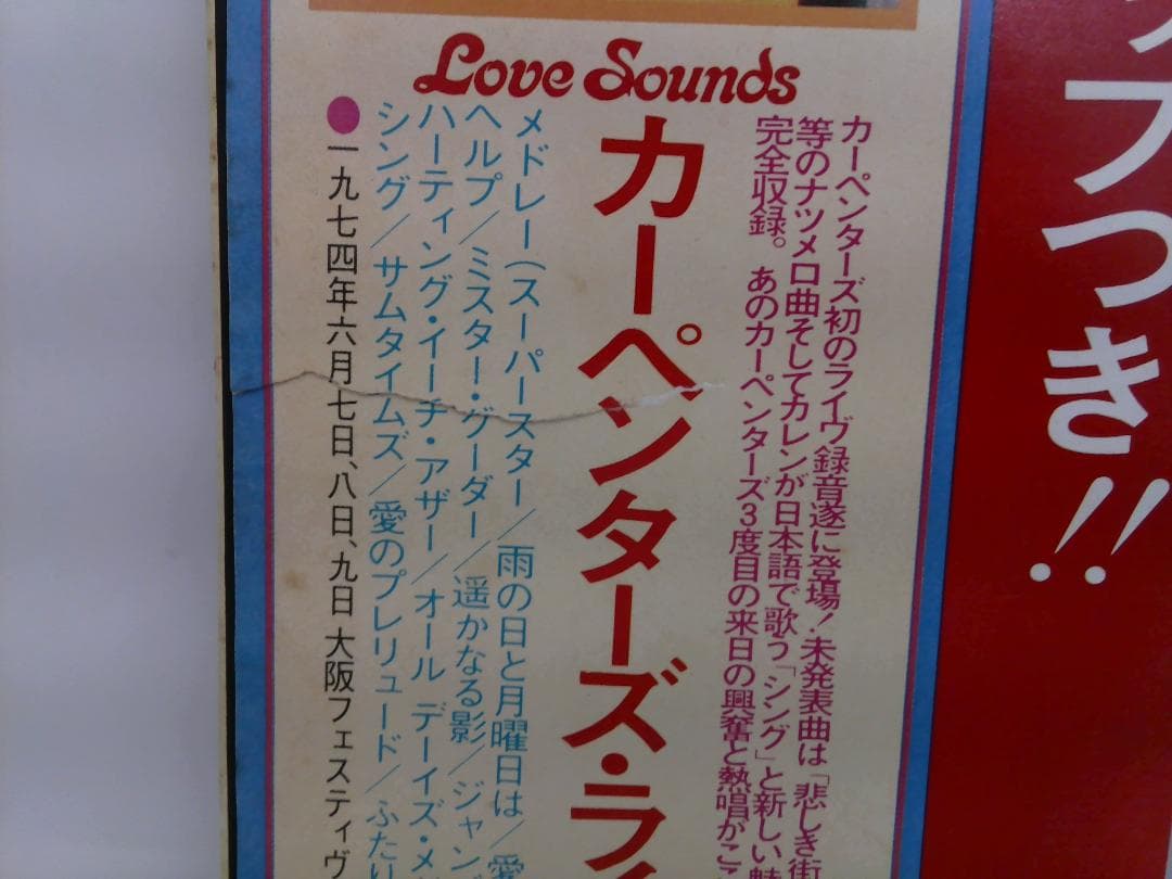 Carpenters Live In Japan 2LP Vinyl Record Set with Obi and Pin-up Japan GSW-301