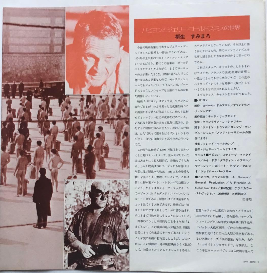 Steve McQueen Papillon OST Vinyl 1974 Used | Japansoundstore