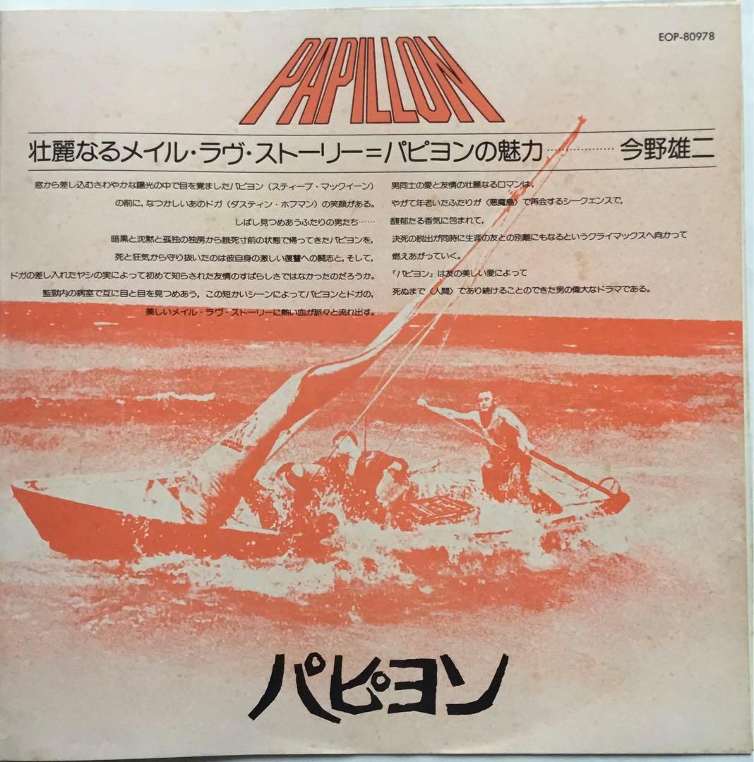 Steve McQueen Papillon OST Vinyl 1974 Used | Japansoundstore