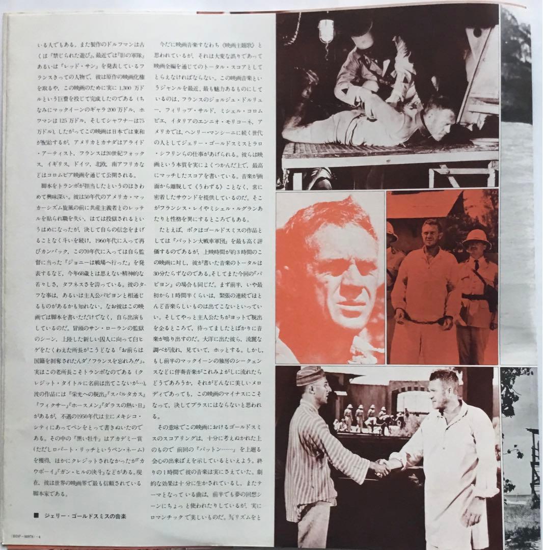 Steve McQueen Papillon OST Vinyl 1974 Used | Japansoundstore