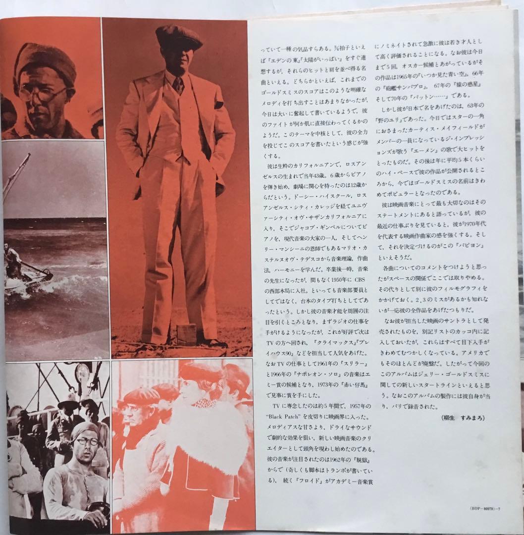 Steve McQueen Papillon OST Vinyl 1974 Used | Japansoundstore