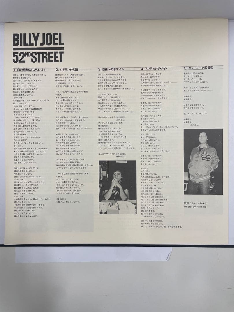 BILLY JOEL 52nd Street LP Japan Master Sound 30AP 1955 Obi Vinyl Record
