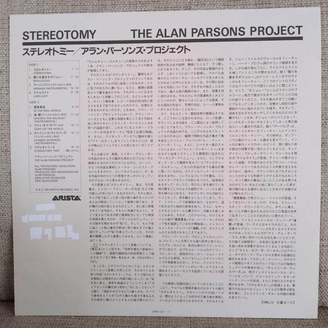 The Alan Parsons Project Stereotomy Vinyl LP Japan Pressing with Obi