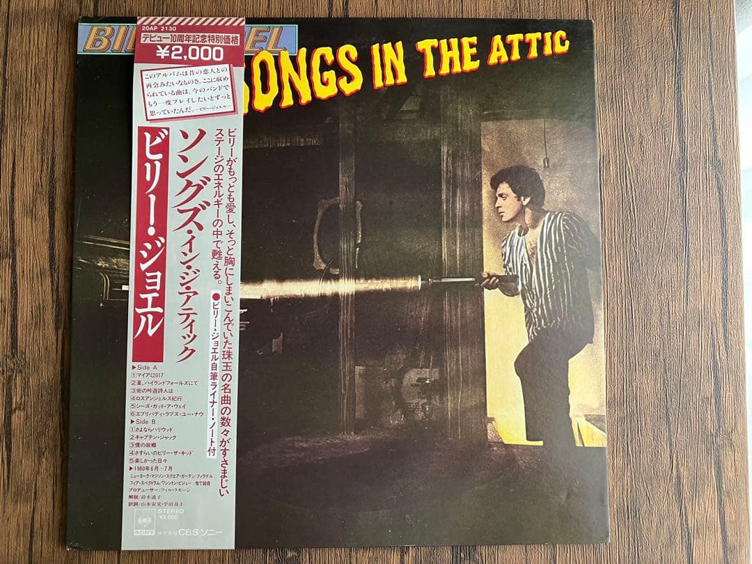 Billy Joel Songs In The Attic Vinyl LP 1981 Japan 20AP 2130 w/ OBI & Lyric Sheet