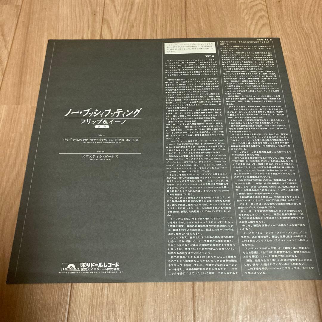 Flip & Eno NO PUSSYFOOTING LP Japan 1983 Near Mint Record with Obi | Japansoundstore