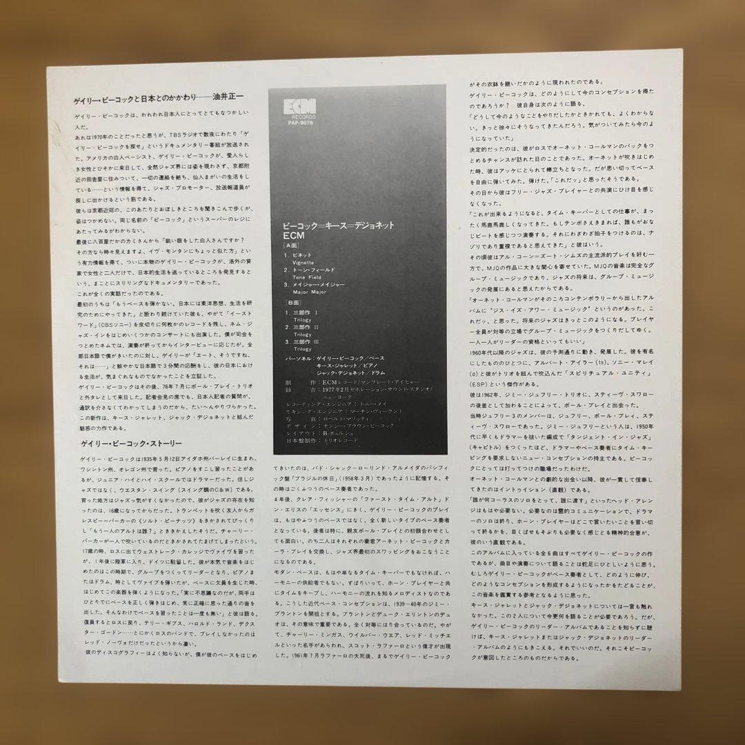 Gary Peacock - Tales Of Another Vinyl LP Japan PAP-9078 Keith Jarrett ECM Jazz