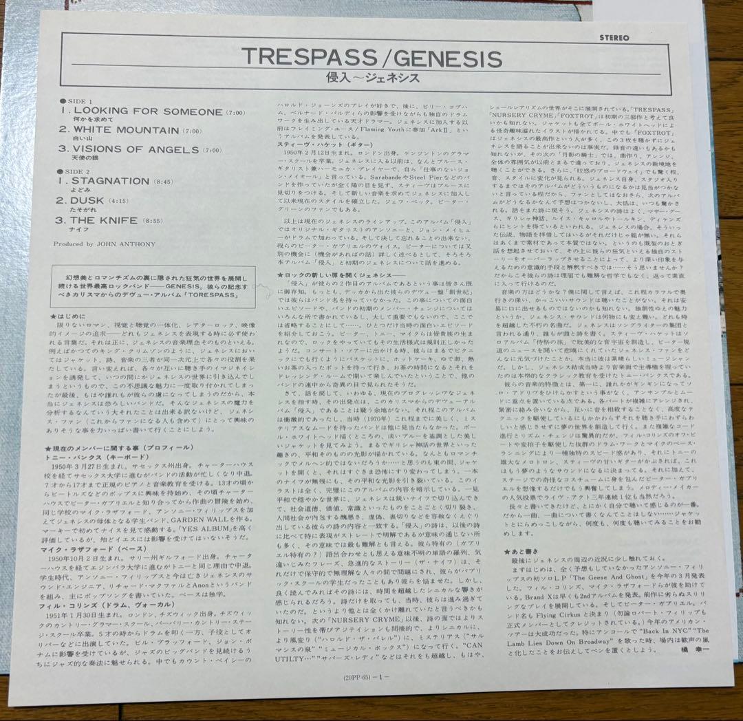 Genesis - Trespass LP Japan Issue Vinyl Record w/ Obi Insert Progressive Rock