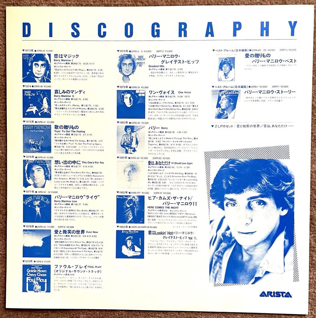 Barry Manilow Greatest Hits Vol. II Japan LP Vinyl with Obi Liner Notes