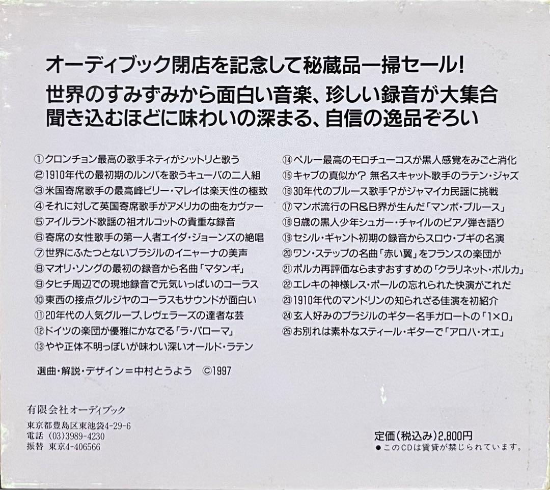 Toyo's Choice Nakamura Tohyo World Popular Music CD Used | Japansoundstore