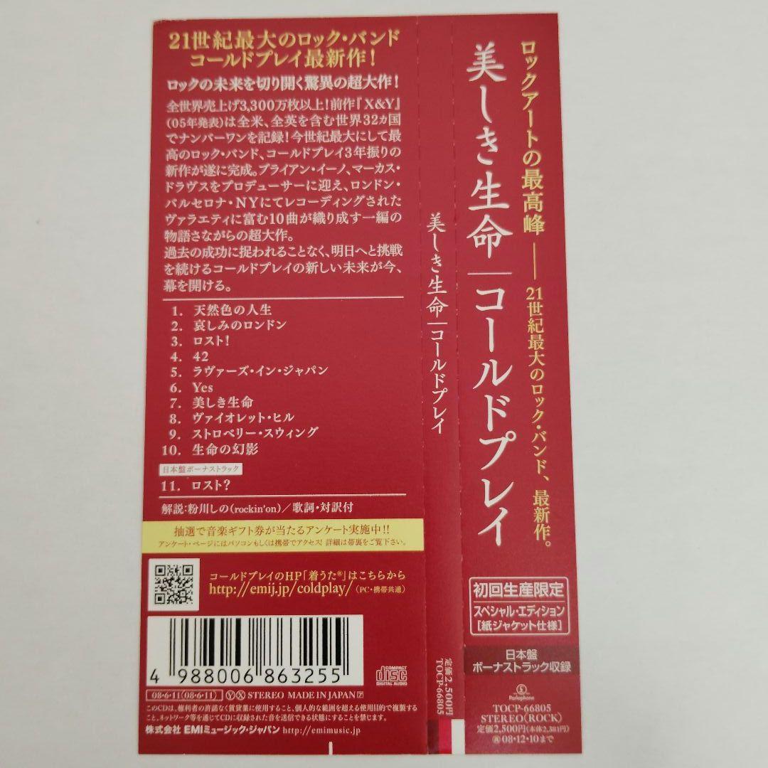 Coldplay Viva La Vida CD Japan Press Limited Edition with OBI 2008
