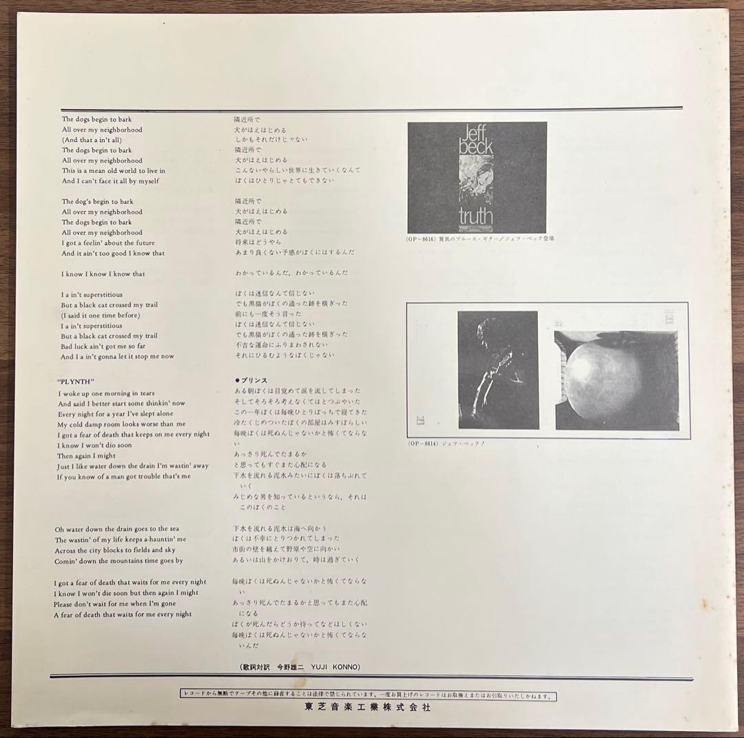 Jeff Beck - The Best Of Jeff Beck LP Japan Vinyl Odeon OP-80336 Rock Original