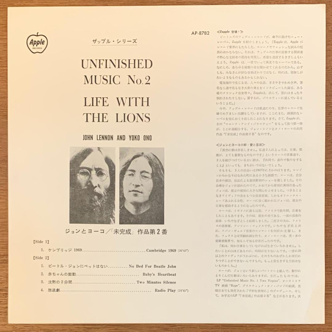John Lennon & Yoko Ono Unfinished Music No. 2 LP Red Vinyl Japan Orig EX/NVIM | Japansoundstore