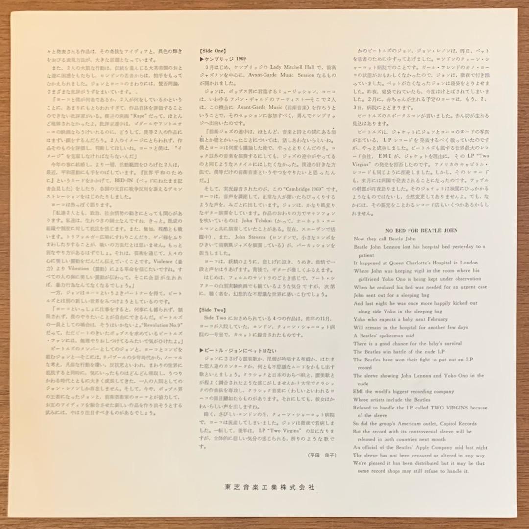 John Lennon & Yoko Ono Unfinished Music No. 2 LP Red Vinyl Japan Orig EX/NVIM | Japansoundstore