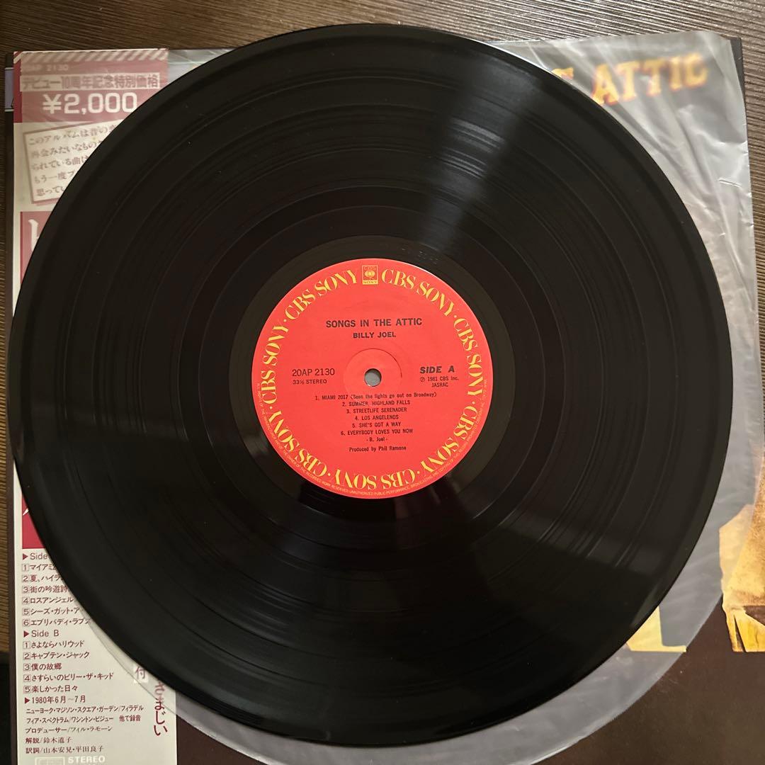 Billy Joel - Songs In The Attic LP Vinyl Japan 1981 With Obi, Inserts