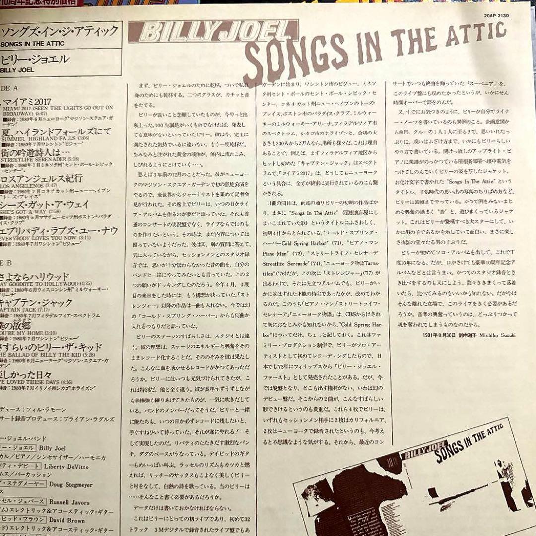 Billy Joel - Songs In The Attic LP Vinyl Japan 1981 With Obi, Inserts
