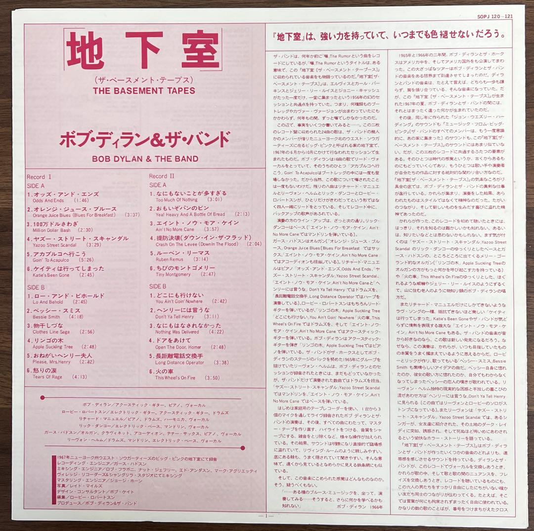 Bob Dylan & The Band Basement LP 1975 Vinyl Record Ocean Blue, EX Condition | Japansoundstore