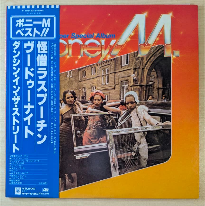 Boney M. Best!! Super Special Album LP Japan Warner-Pioneer P-10619A Disco Vinyl