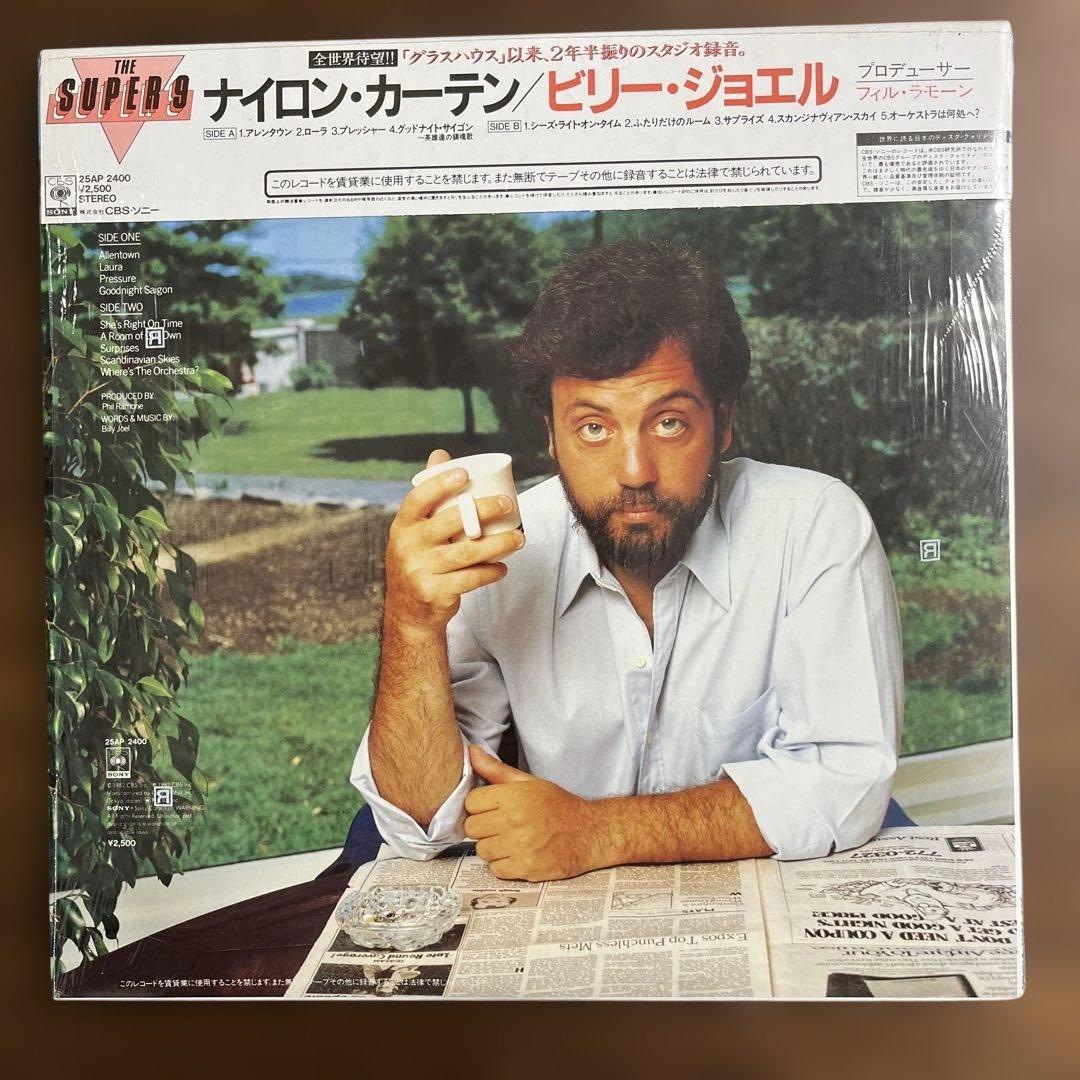 Billy Joel - The Nylon Curtain - Japan LP Vinyl Record, With Obi and Inserts