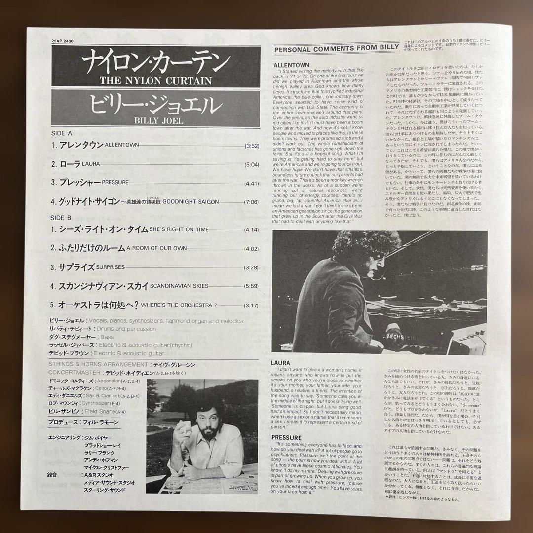 Billy Joel - The Nylon Curtain - Japan LP Vinyl Record, With Obi and Inserts