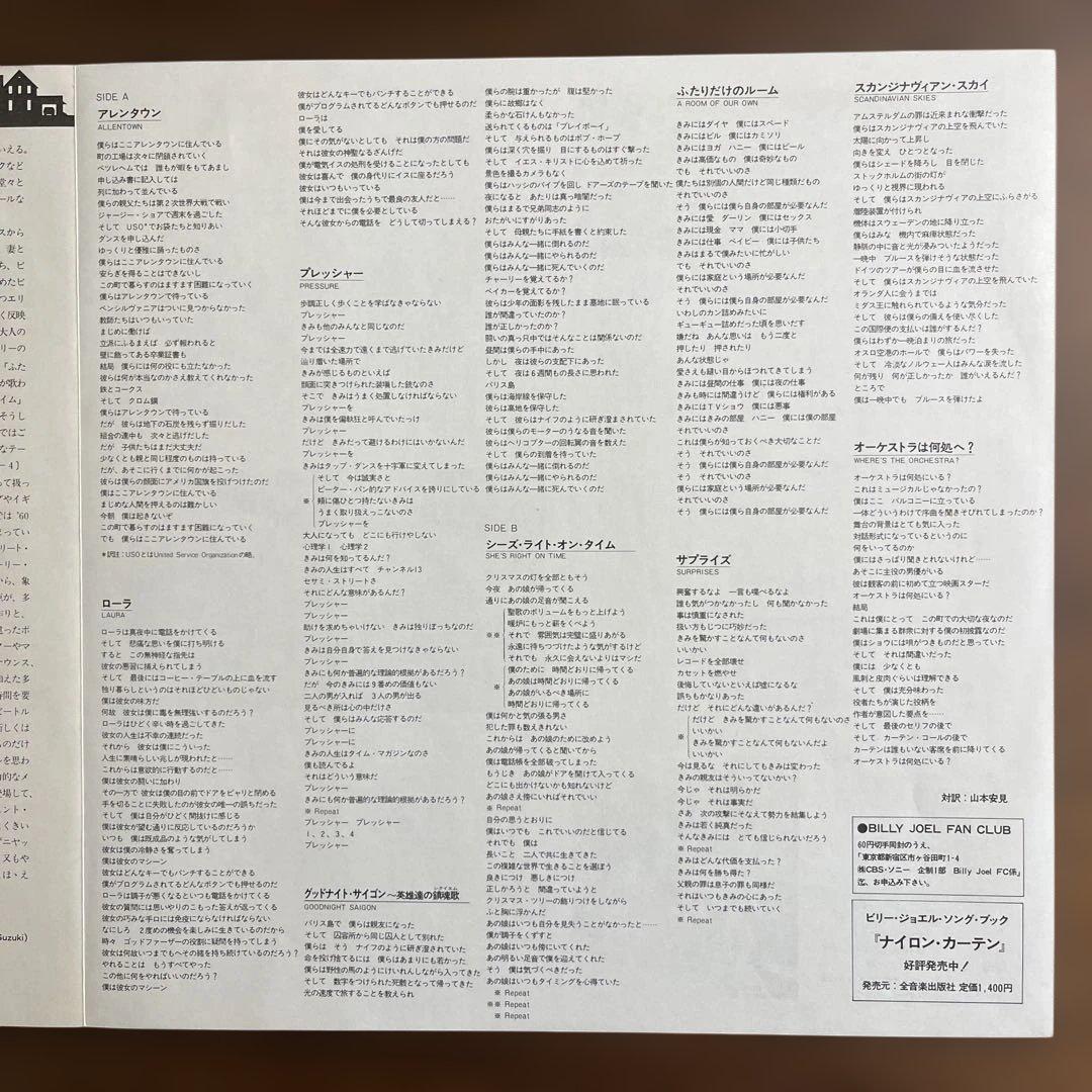 Billy Joel - The Nylon Curtain - Japan LP Vinyl Record, With Obi and Inserts