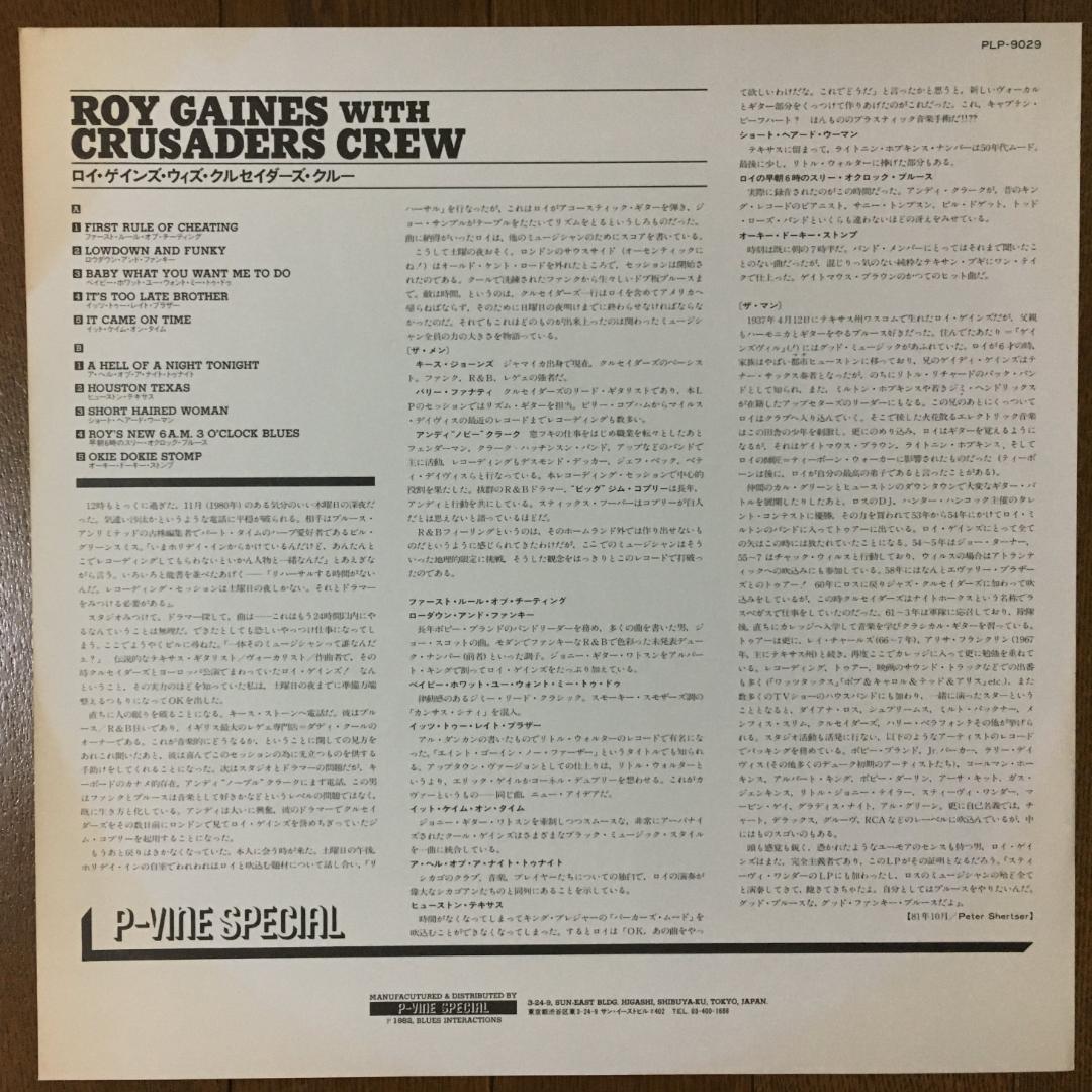 Roy Gaines with Crusaders Crew LP 1980 Japan Blues Funk P-Vine Special PLP-9029