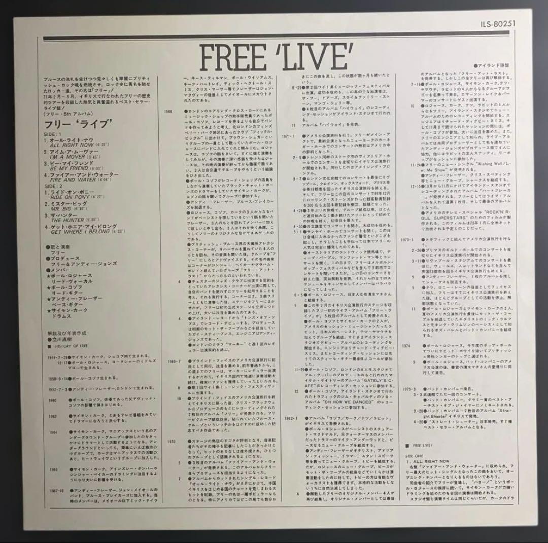 FREE - Free Live! LP 1975 Japan Pressing Island Records Hard Rock Vinyl
