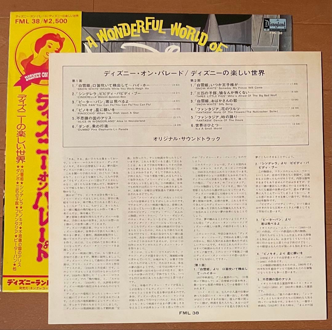 Walt Disney - A Wonderful World Of Disney On Parade Vinyl LP Japan Obi FML 38