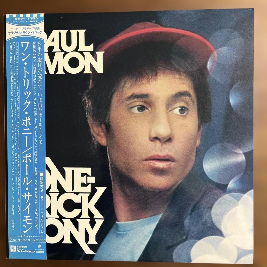 Paul Simon - One-Trick Pony Vinyl LP Japan Pressing w/ Obi & Inserts