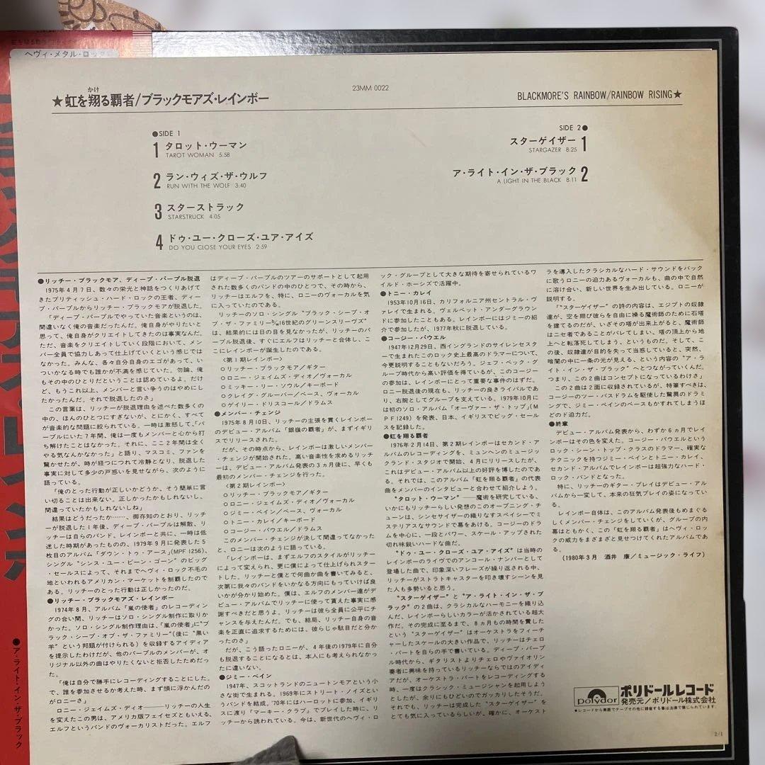 Rainbow - Rising LP Japan Pressing w/ Obi Hard Rock Vinyl Record