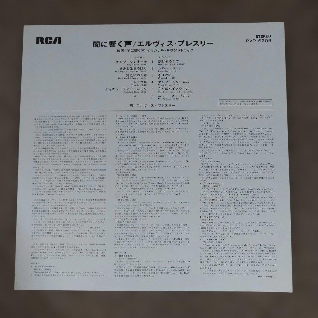Elvis Presley King Creole LP 1977 Japan Pressing RVP-6209 w/ Obi Vinyl Soundtrac