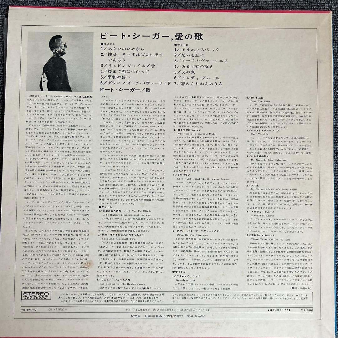 Pete Seeger - Waist Deep In The Big Muddy and Other Love Songs Vinyl LP Japan