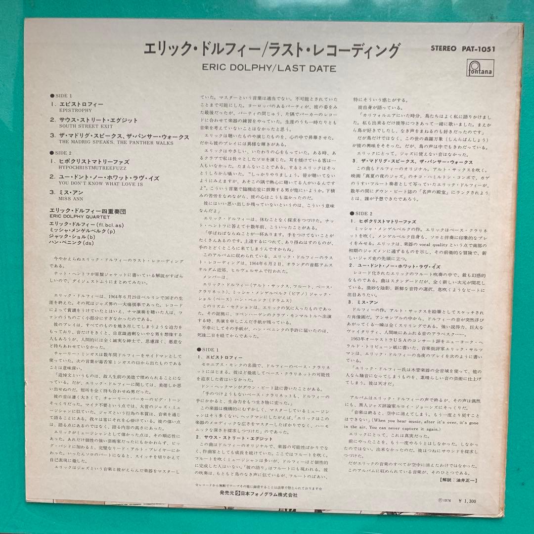 Eric Dolphy - Last Date LP Japan Fontana PAT-1051 Avant-Garde Jazz Vinyl