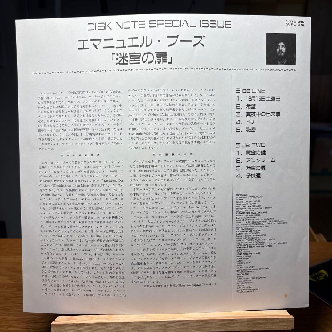 Emmanuel Booz - Le Jour Où Les Vaches LP Japan Vinyl Original Pressing Rare