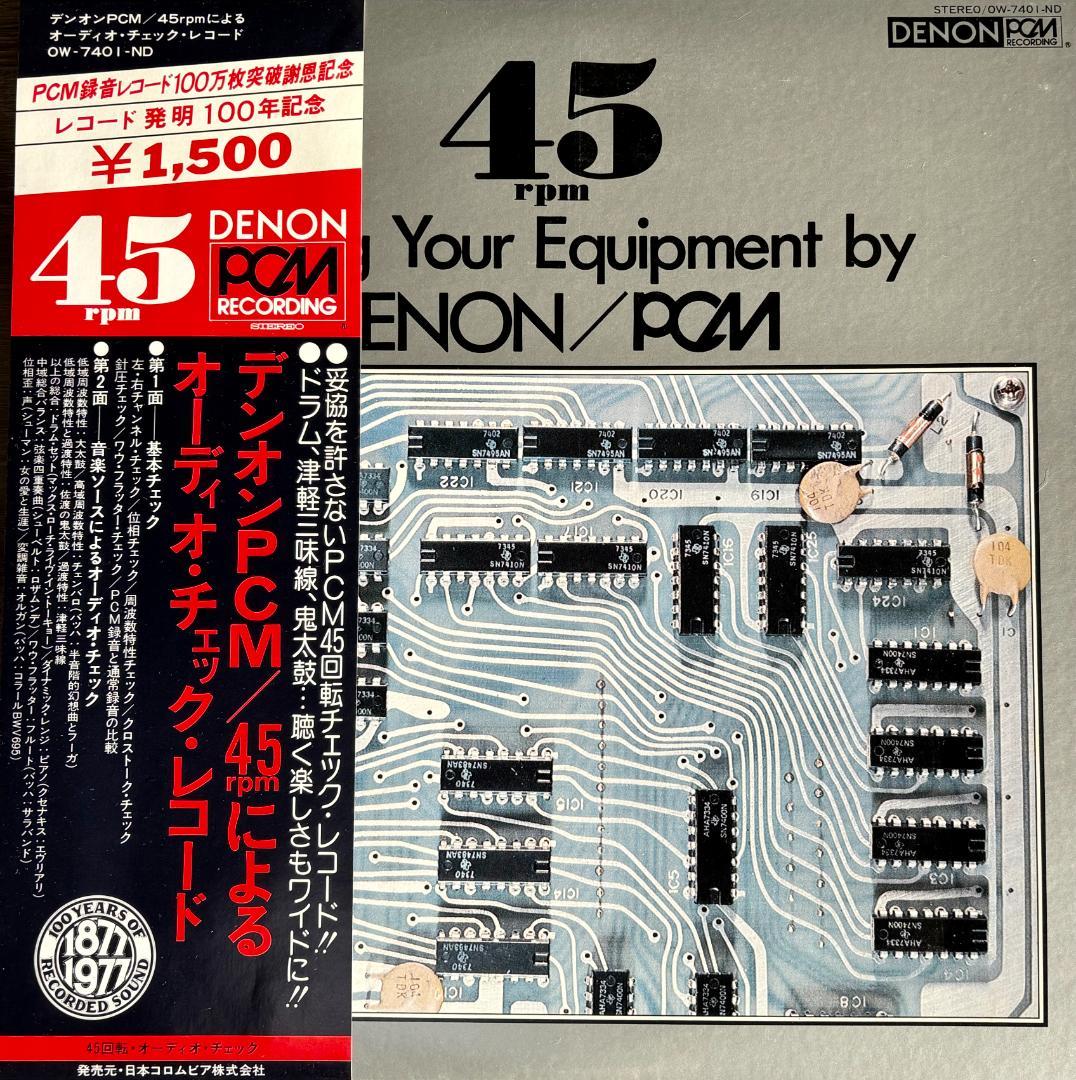 Denon PCM Recording 45RPM Audio Test Record Japan Audiophile LP OW-7401-ND