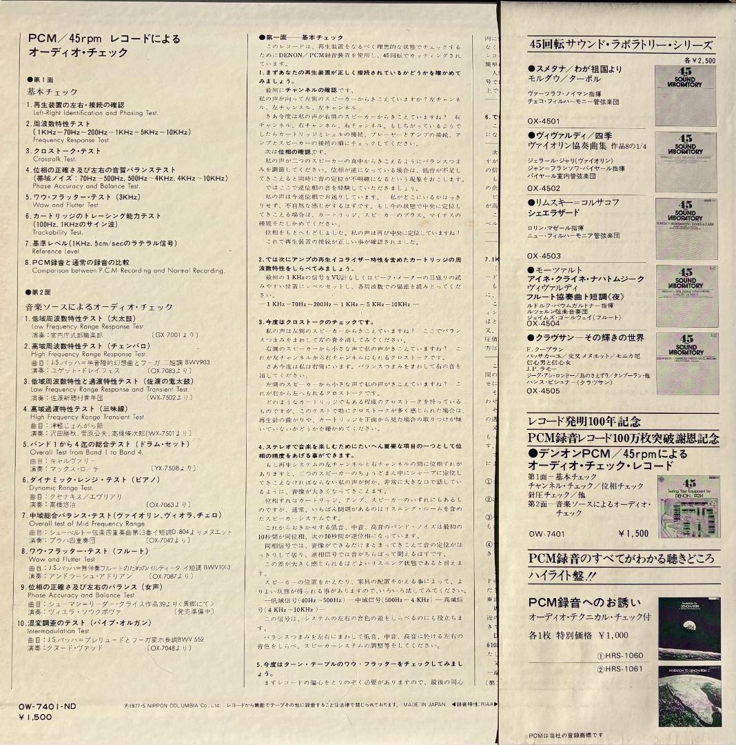 Denon PCM Recording 45RPM Audio Test Record Japan Audiophile LP OW-7401-ND