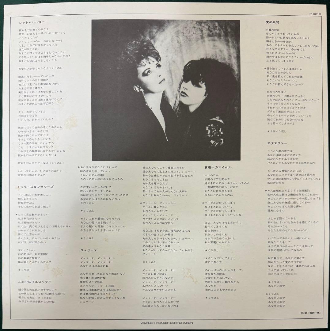 Strawberry Switchblade - The 12" Album LP Japan Original w/ Obi Synth Pop