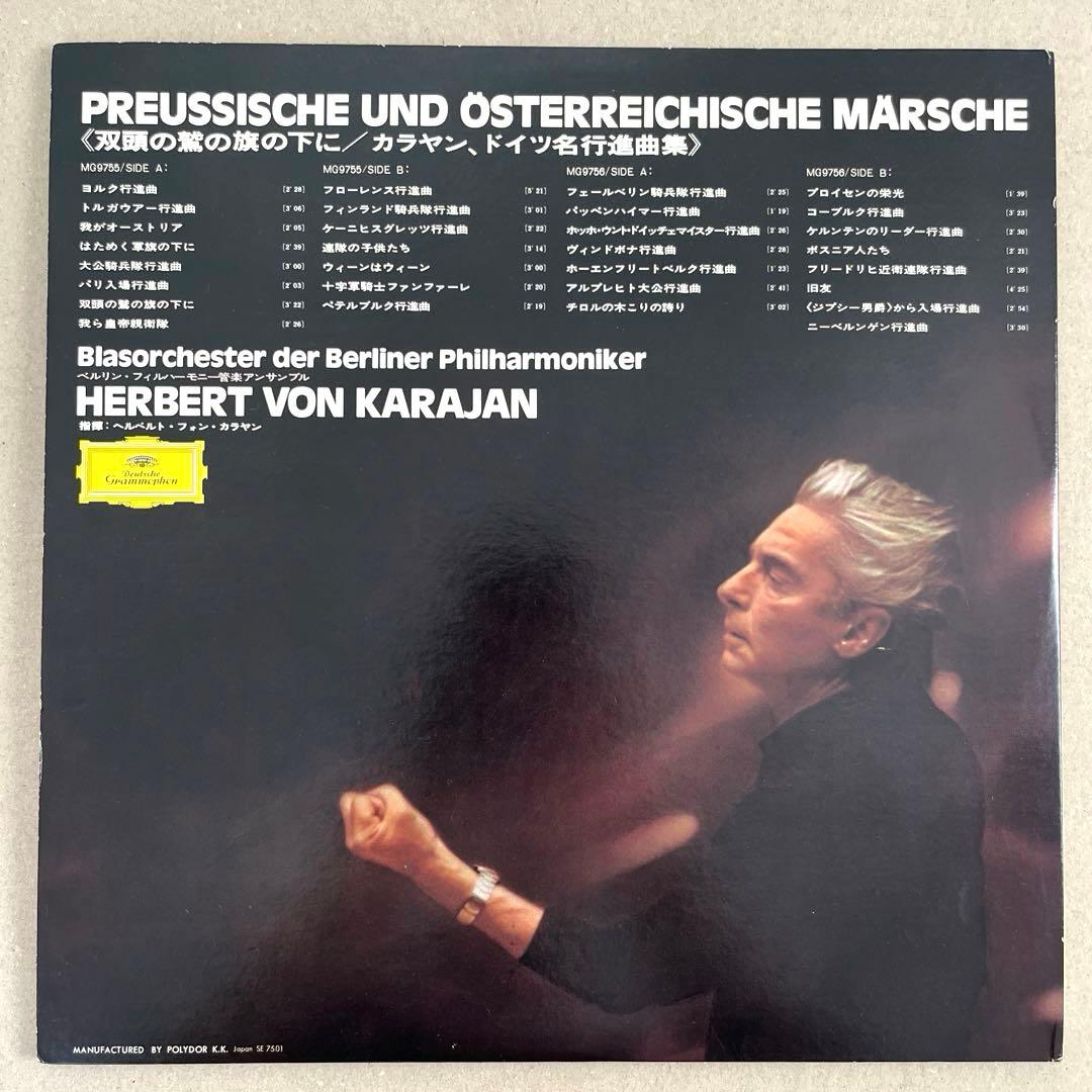 Herbert von Karajan - Prussian and Austrian Marches 2LP Japan Import Vinyl