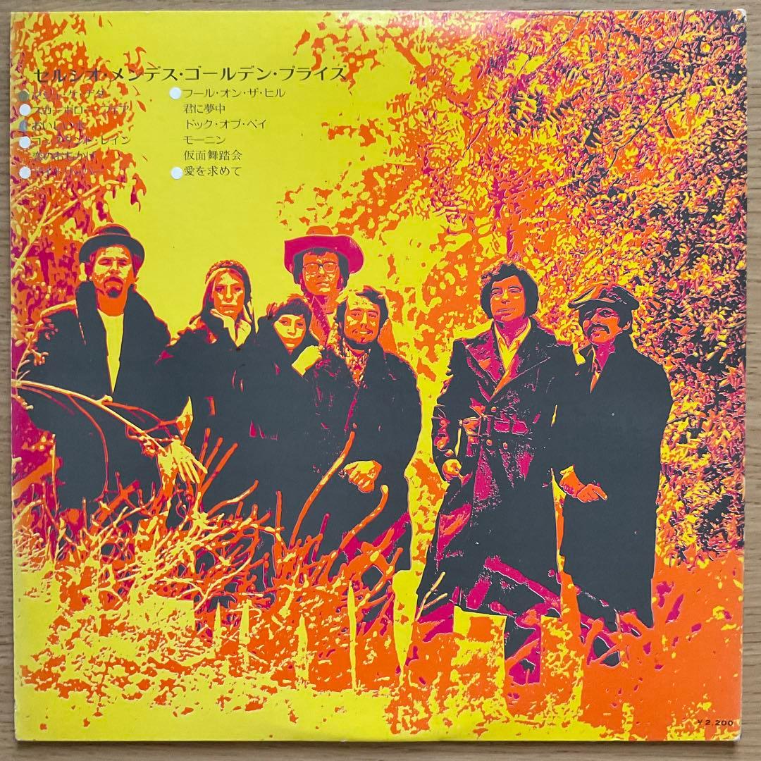 Sergio Mendes & Brasil '66 Golden Prize LP Japan Pressing With Obi A&M GP 202