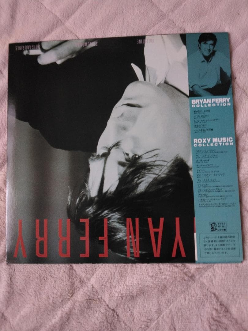 Bryan Ferry - Boys And Girls - Japanese Vinyl LP with OBI Strip